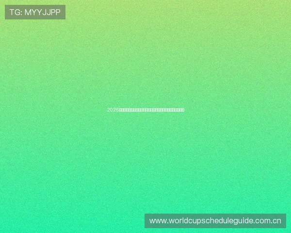 2026年世界杯伊朗与新西兰比赛签证审批时间及加急办理流程介绍 2026年世界杯伊朗与新西兰比赛签证审批时间及加急办理流程介绍